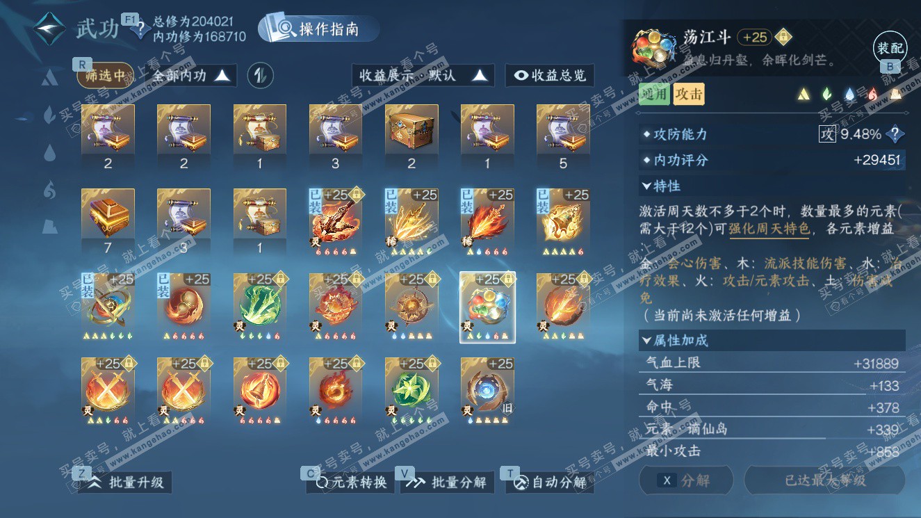 NSH327606逆水寒手游账号详情图49 NSH327606逆水寒手游账号详情图49