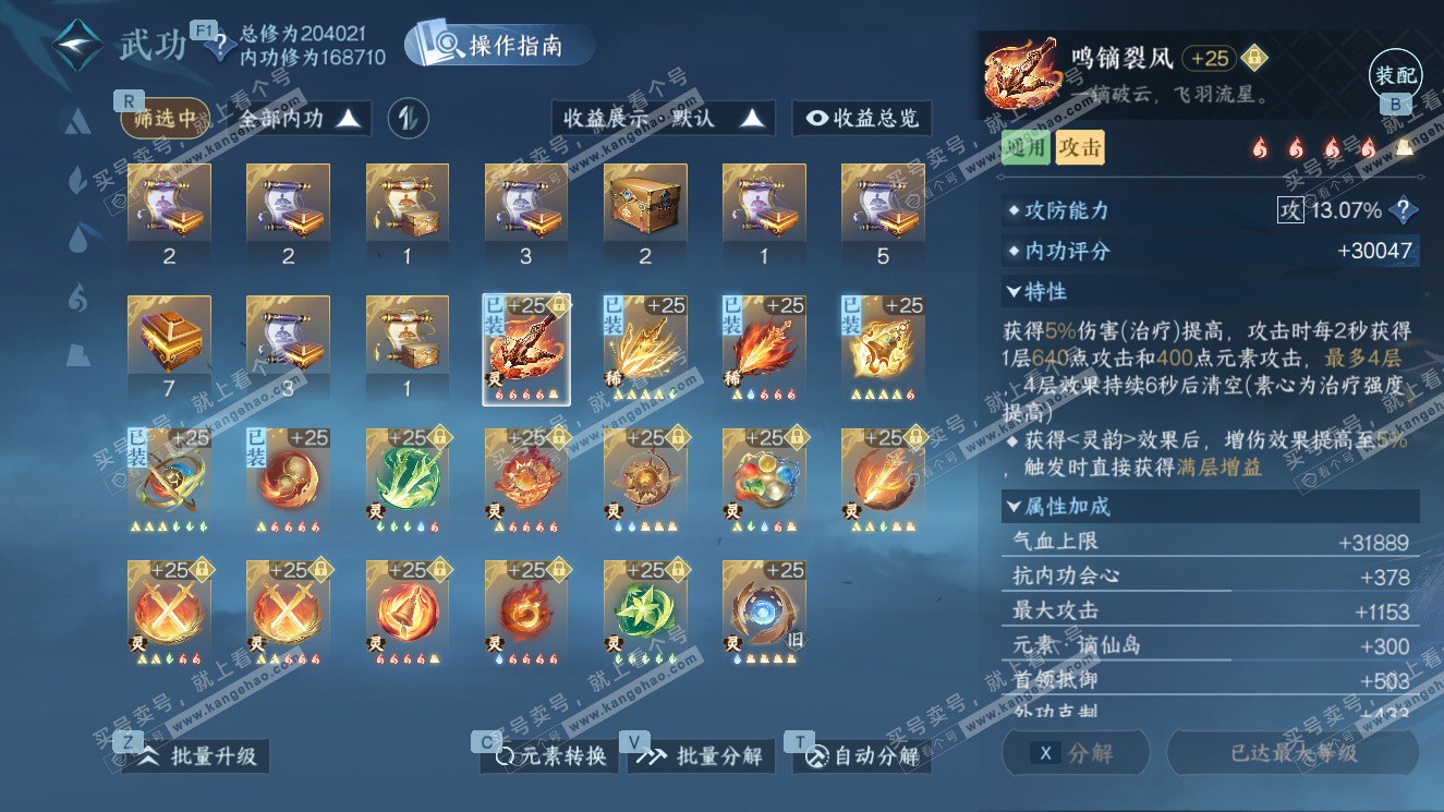 NSH327606逆水寒手游账号详情图45 NSH327606逆水寒手游账号详情图45