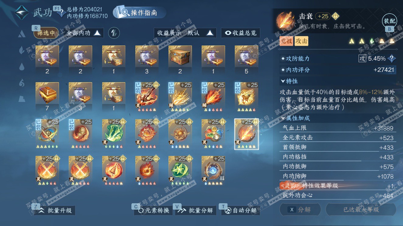 NSH327606逆水寒手游账号详情图50 NSH327606逆水寒手游账号详情图50