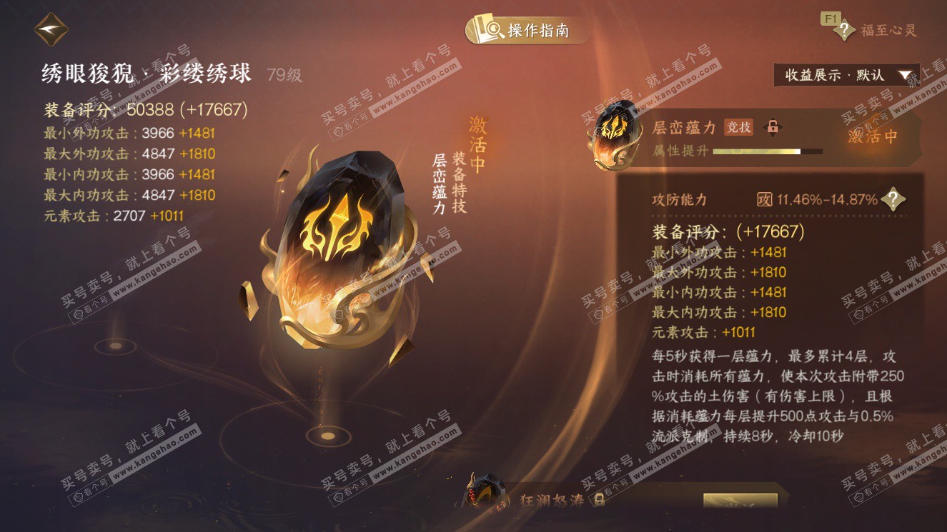 NSH327606逆水寒手游账号详情图57 NSH327606逆水寒手游账号详情图57