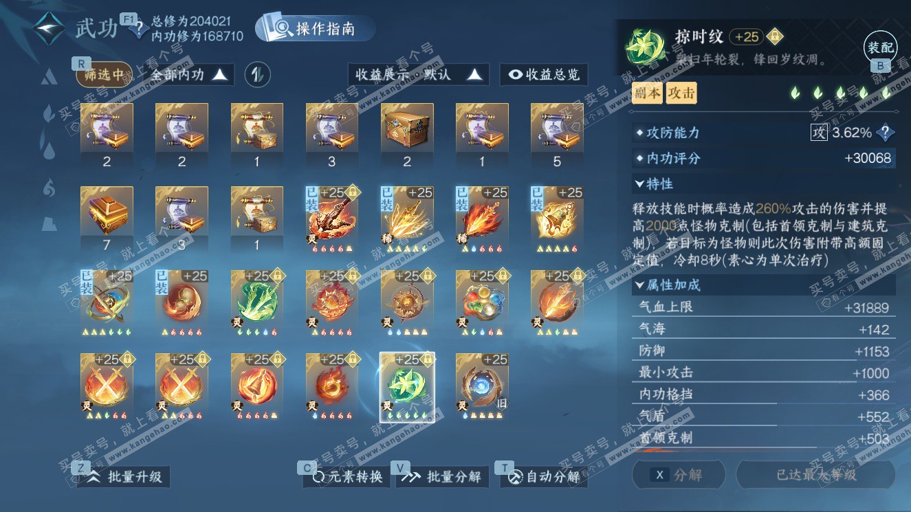 NSH327606逆水寒手游账号详情图55 NSH327606逆水寒手游账号详情图55