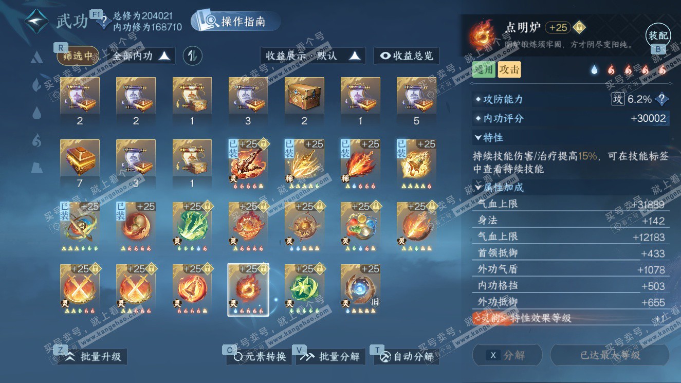 NSH327606逆水寒手游账号详情图54 NSH327606逆水寒手游账号详情图54