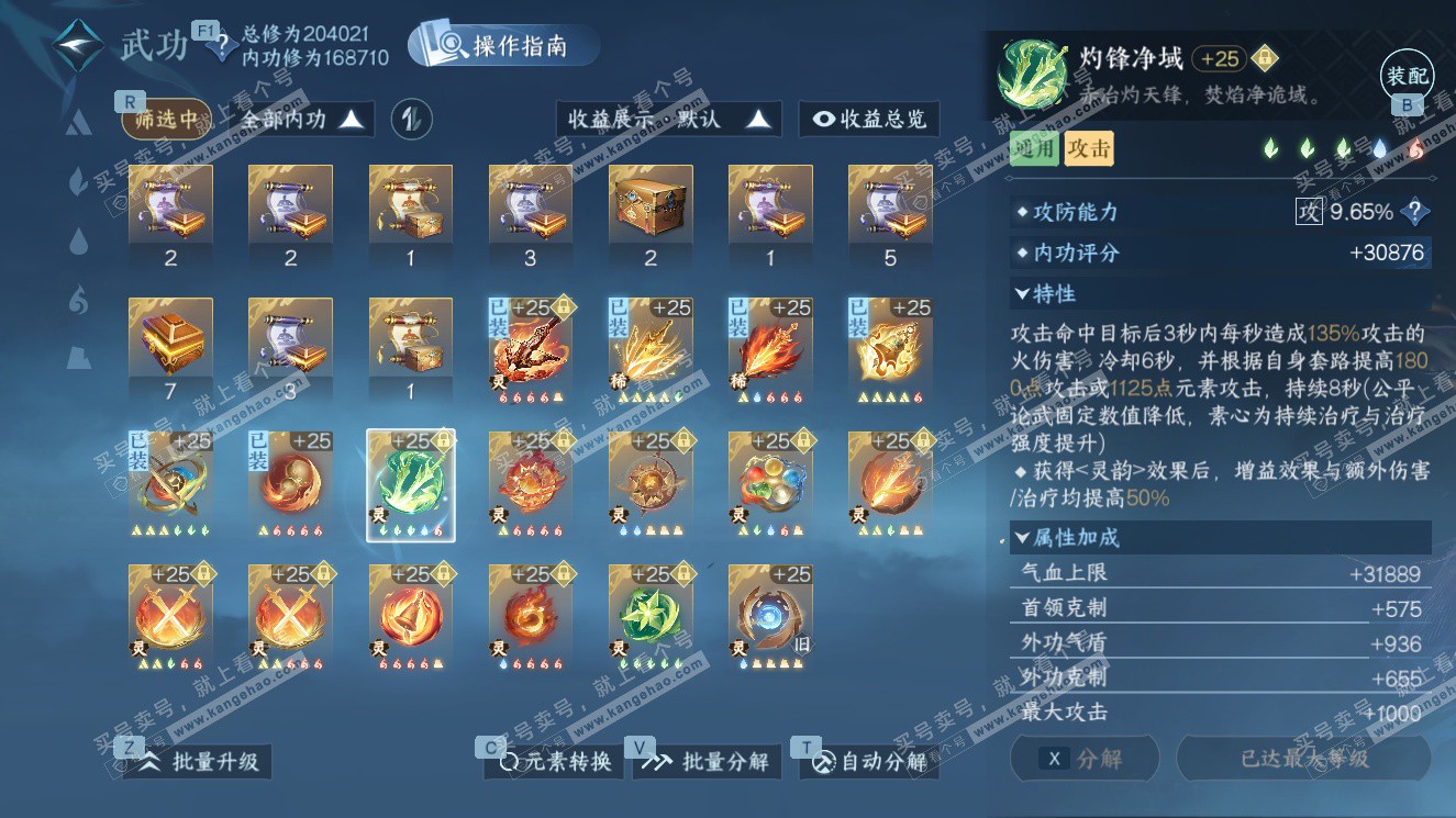 NSH327606逆水寒手游账号详情图46 NSH327606逆水寒手游账号详情图46