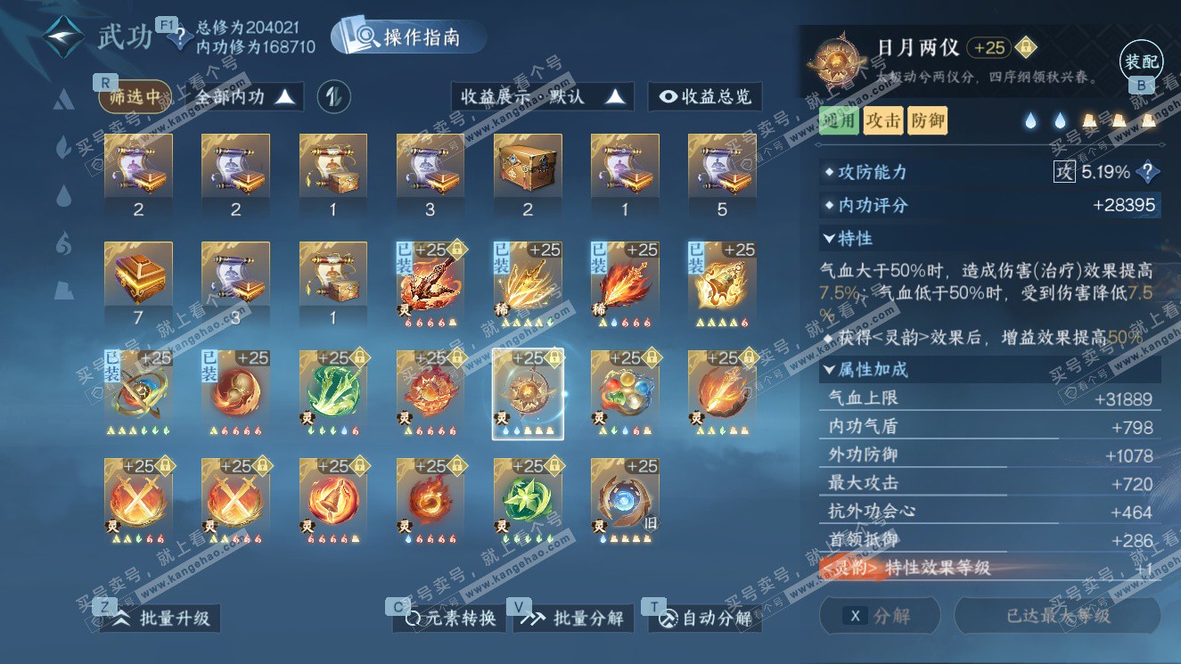 NSH327606逆水寒手游账号详情图48 NSH327606逆水寒手游账号详情图48