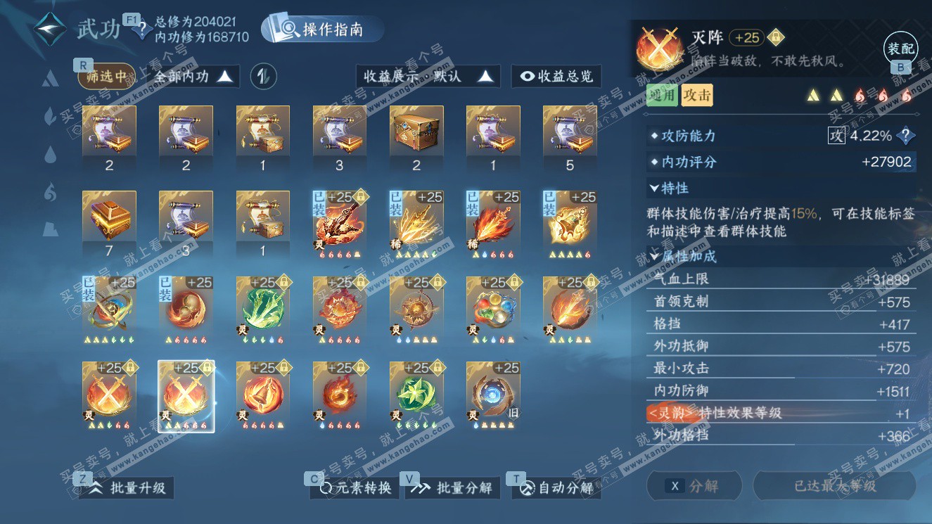 NSH327606逆水寒手游账号详情图52 NSH327606逆水寒手游账号详情图52