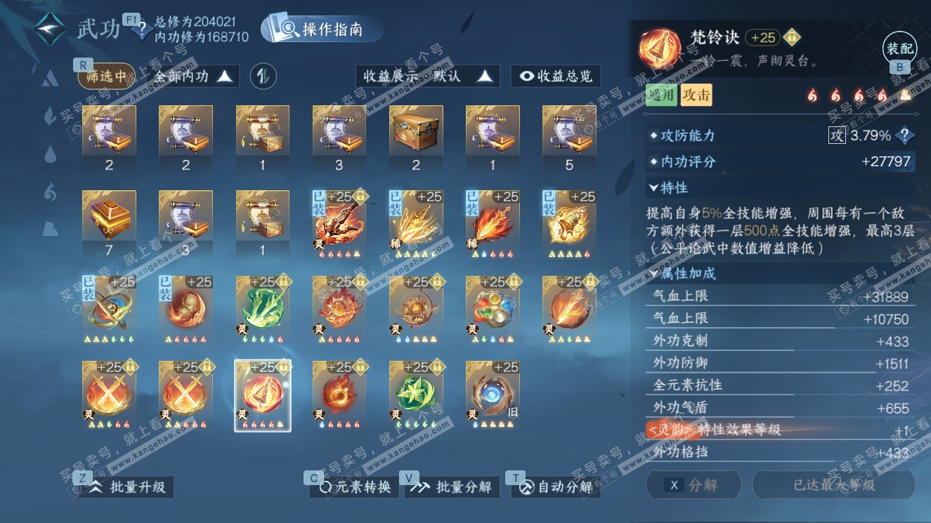 NSH327606逆水寒手游账号详情图53 NSH327606逆水寒手游账号详情图53