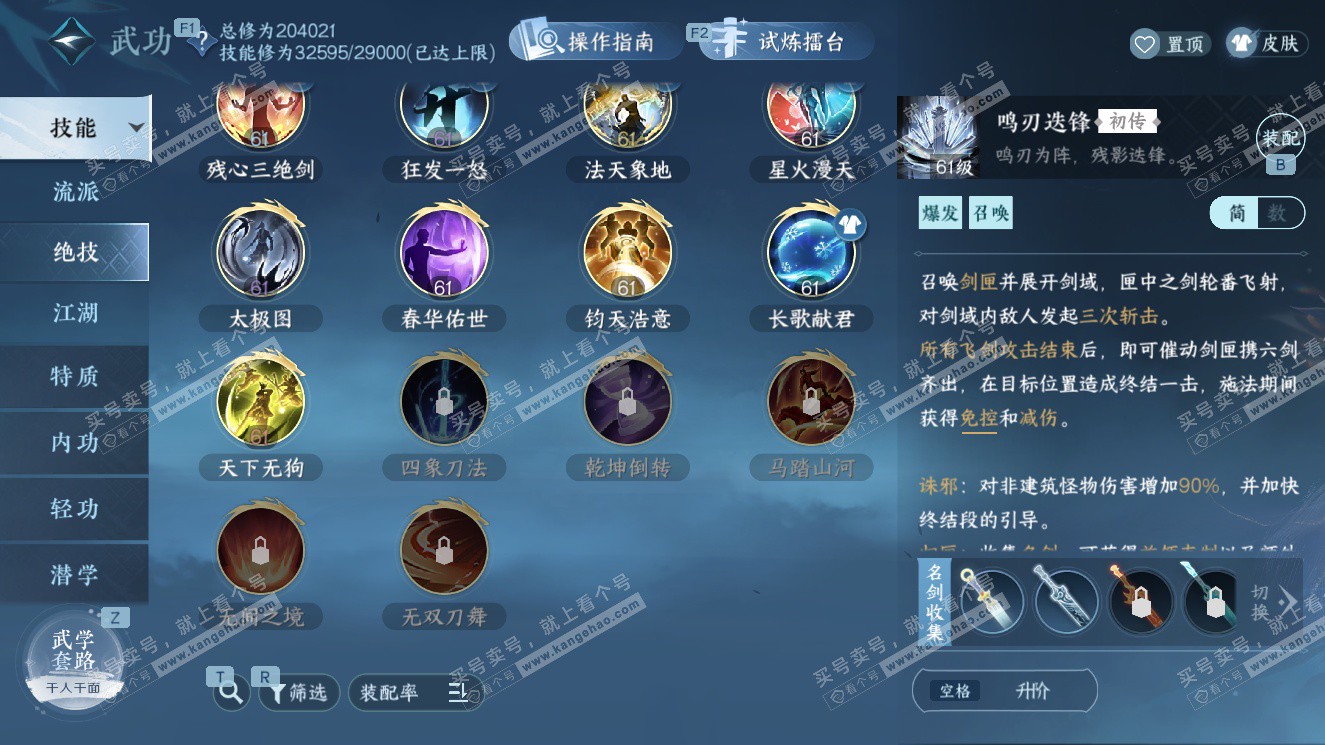 NSH327606逆水寒手游账号详情图44 NSH327606逆水寒手游账号详情图44