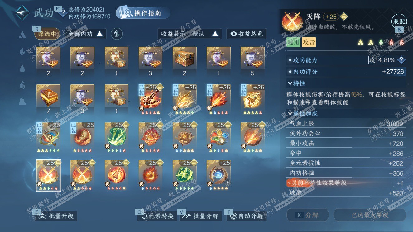 NSH327606逆水寒手游账号详情图51 NSH327606逆水寒手游账号详情图51