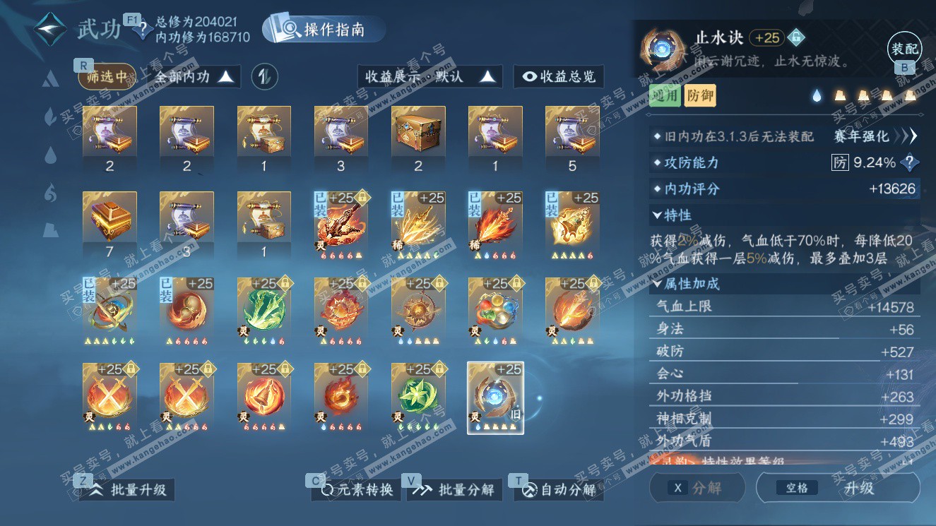 NSH327606逆水寒手游账号详情图56 NSH327606逆水寒手游账号详情图56