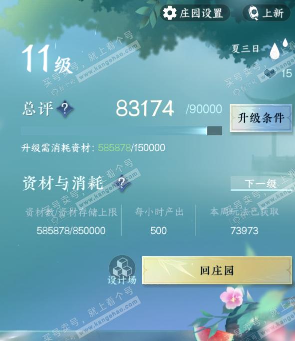 NSH327606逆水寒手游账号详情图63 NSH327606逆水寒手游账号详情图63