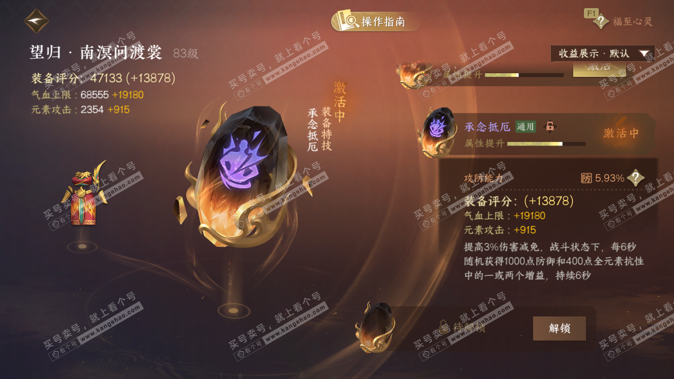 NSH327606逆水寒手游账号详情图59 NSH327606逆水寒手游账号详情图59