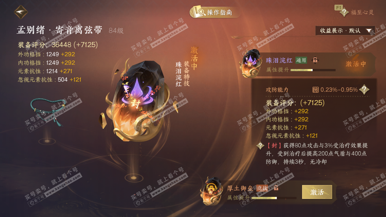 NSH327606逆水寒手游账号详情图60 NSH327606逆水寒手游账号详情图60