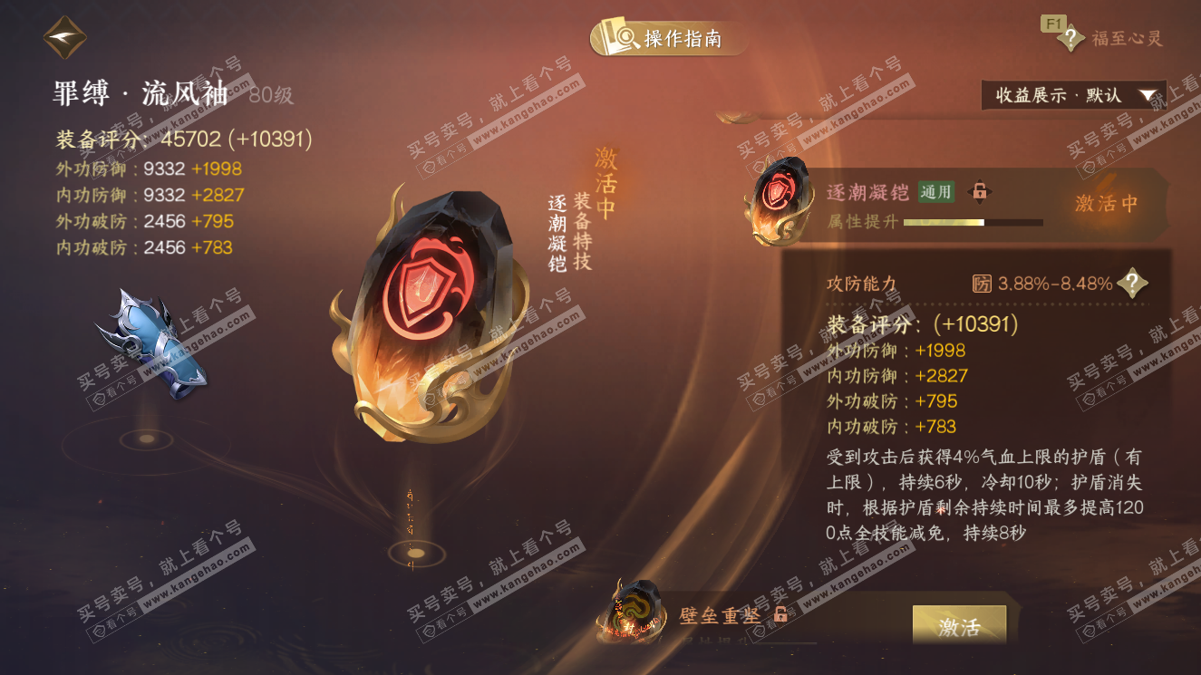 NSH327606逆水寒手游账号详情图58 NSH327606逆水寒手游账号详情图58