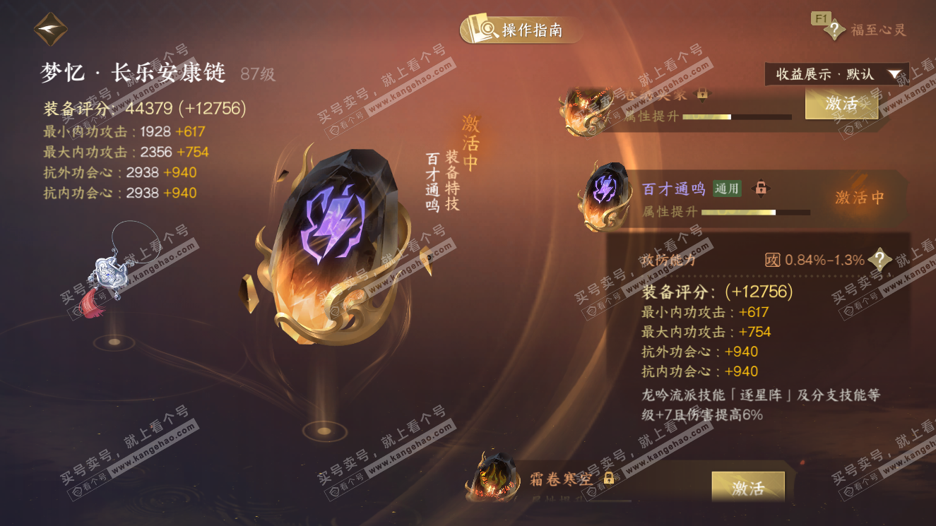 NSH327606逆水寒手游账号详情图62 NSH327606逆水寒手游账号详情图62