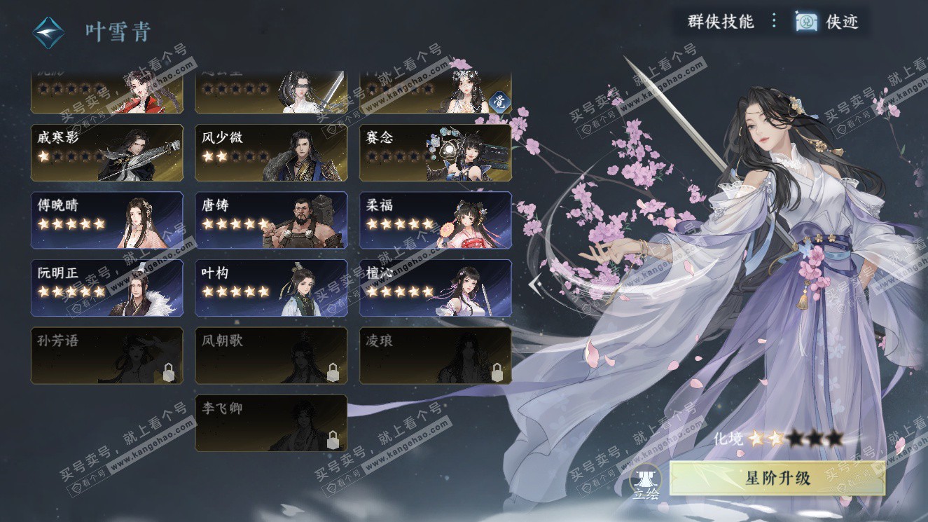 NSH327606逆水寒手游账号详情图65 NSH327606逆水寒手游账号详情图65