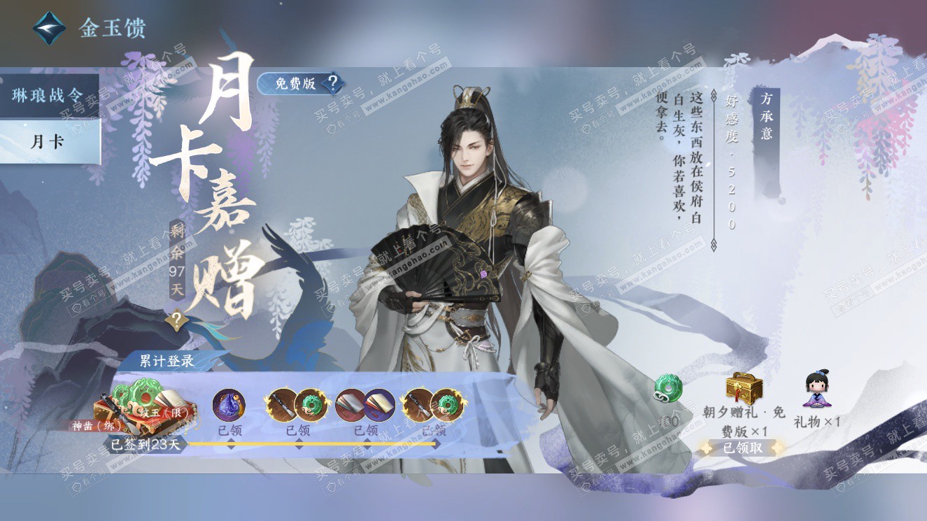 NSH327606逆水寒手游账号详情图67 NSH327606逆水寒手游账号详情图67