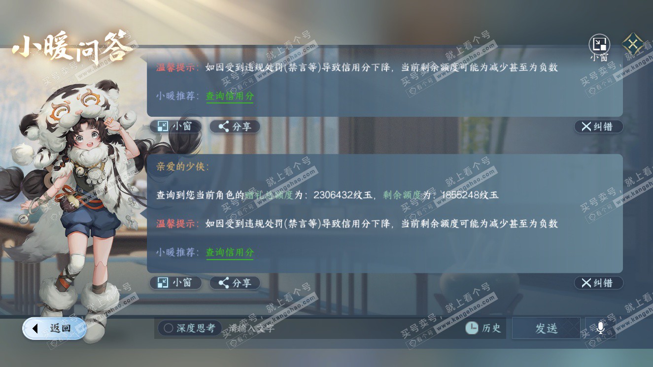 NSH327606逆水寒手游账号详情图69 NSH327606逆水寒手游账号详情图69