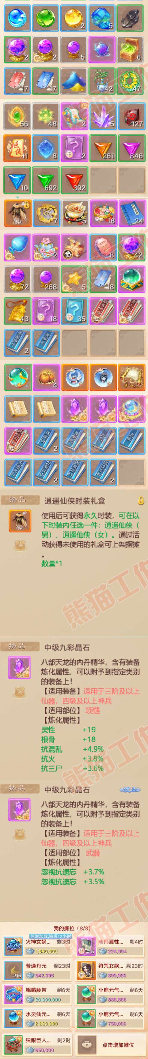 52773大话西游账号详情图7