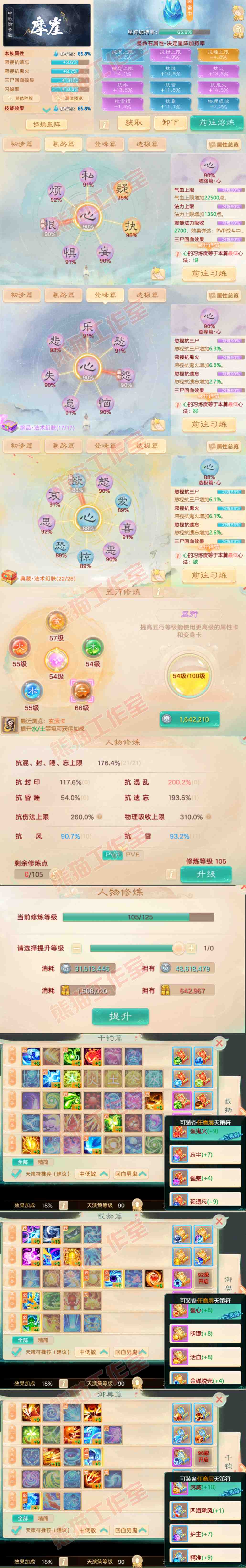 52773大话西游账号详情图3