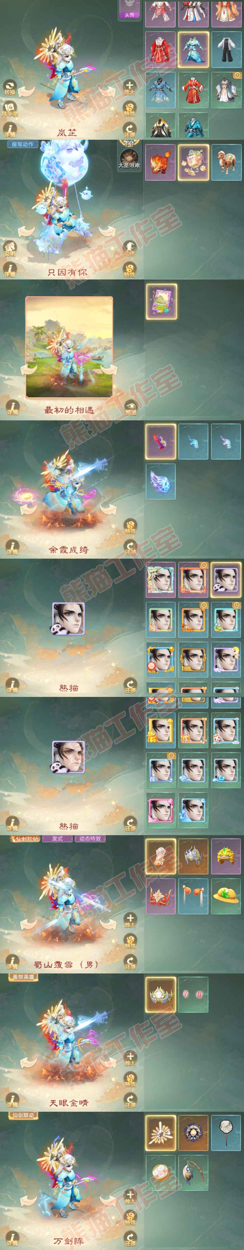 52773大话西游账号详情图8