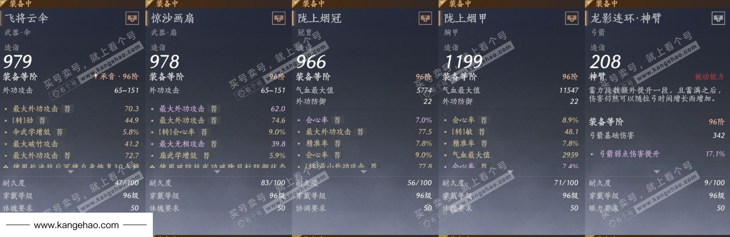 YYS35087燕云十六声账号详情图20 YYS35087燕云十六声账号详情图20