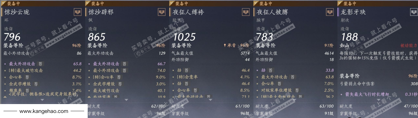 YYS35087燕云十六声账号详情图21 YYS35087燕云十六声账号详情图21