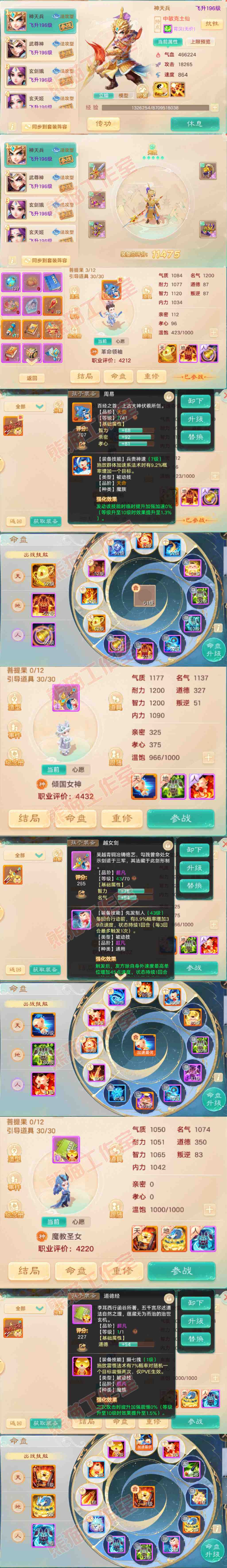 16801大话西游账号详情图10