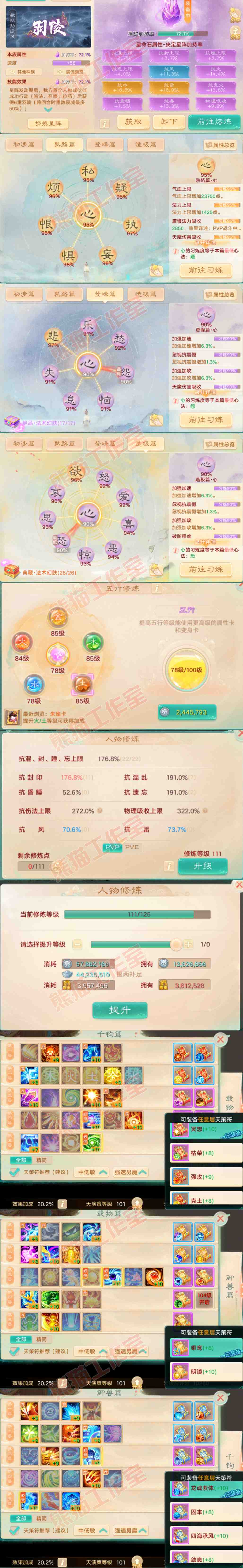 16801大话西游账号详情图3