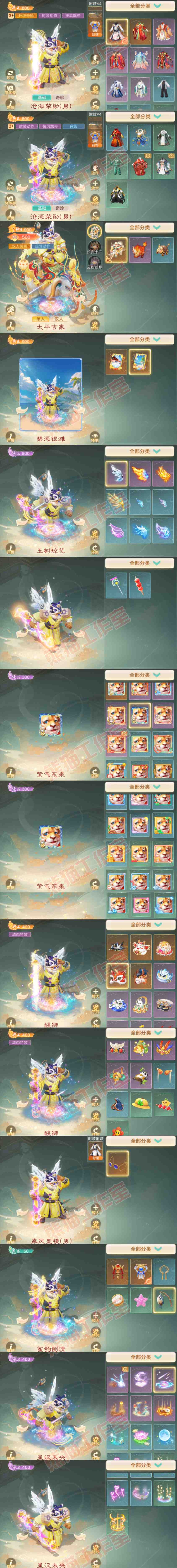 16801大话西游账号详情图8