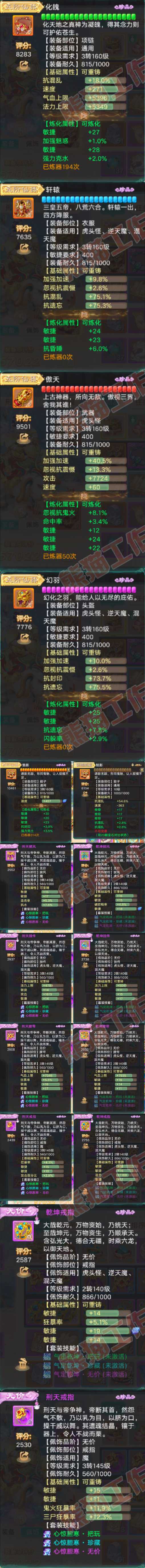 16801大话西游账号详情图4