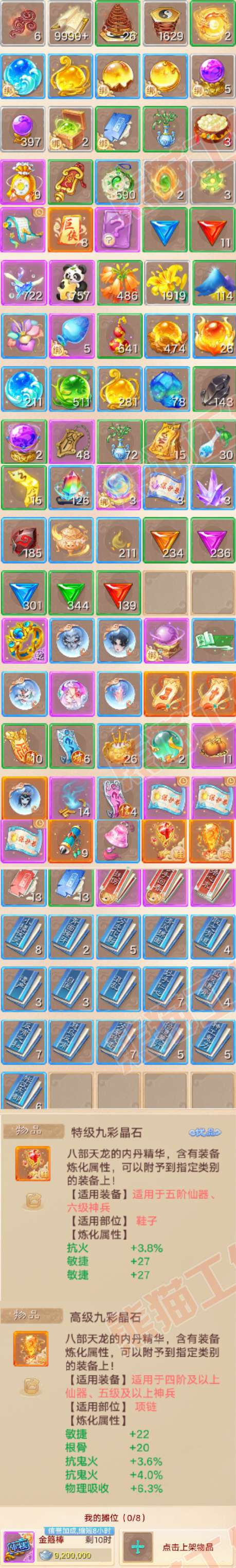 16801大话西游账号详情图7