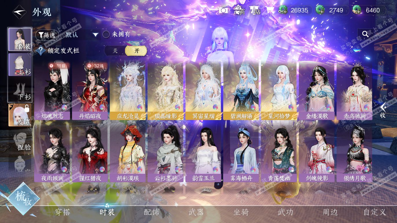 NSH327608逆水寒手游账号详情图9 NSH327608逆水寒手游账号详情图9