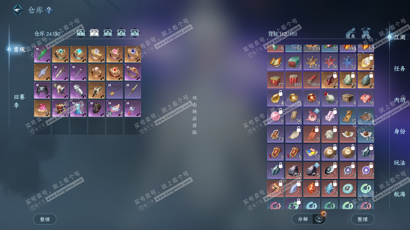 NSH327608逆水寒手游账号详情图4 NSH327608逆水寒手游账号详情图4