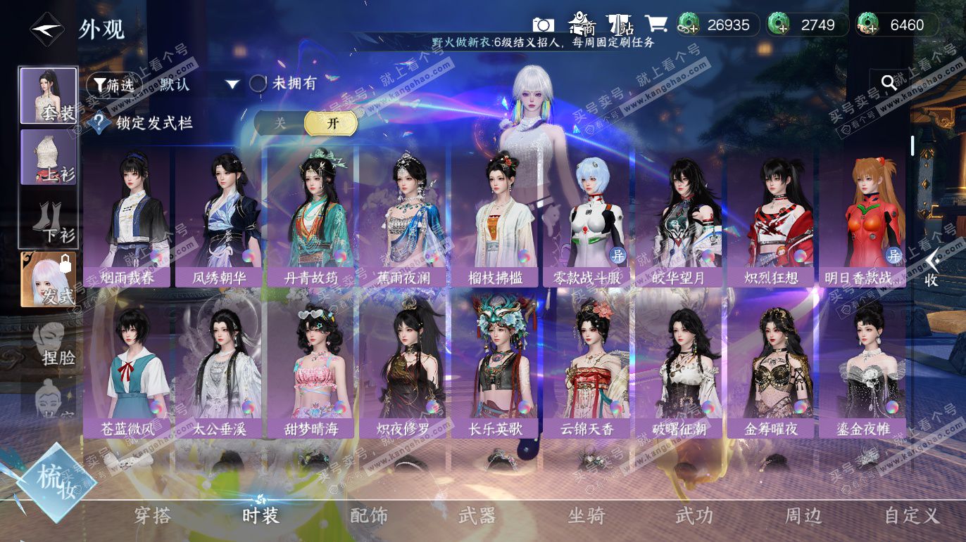 NSH327608逆水寒手游账号详情图11 NSH327608逆水寒手游账号详情图11