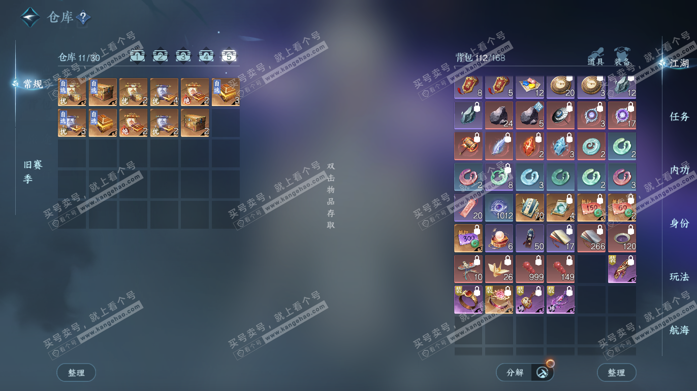 NSH327608逆水寒手游账号详情图7 NSH327608逆水寒手游账号详情图7