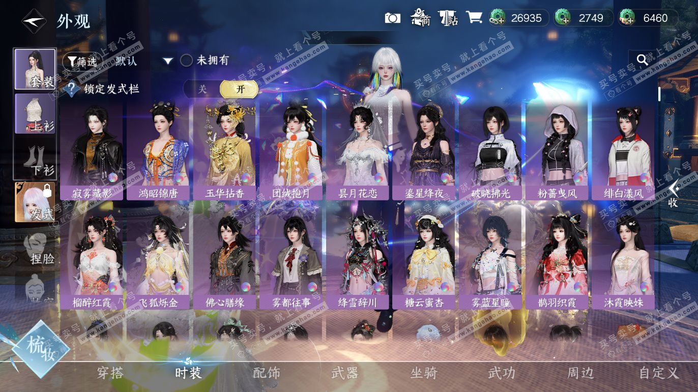 NSH327608逆水寒手游账号详情图10 NSH327608逆水寒手游账号详情图10