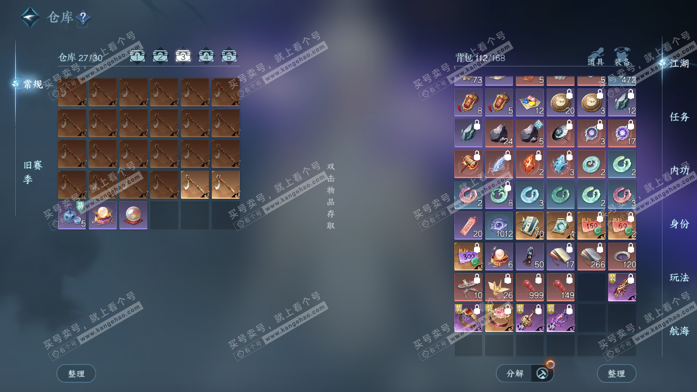 NSH327608逆水寒手游账号详情图5 NSH327608逆水寒手游账号详情图5