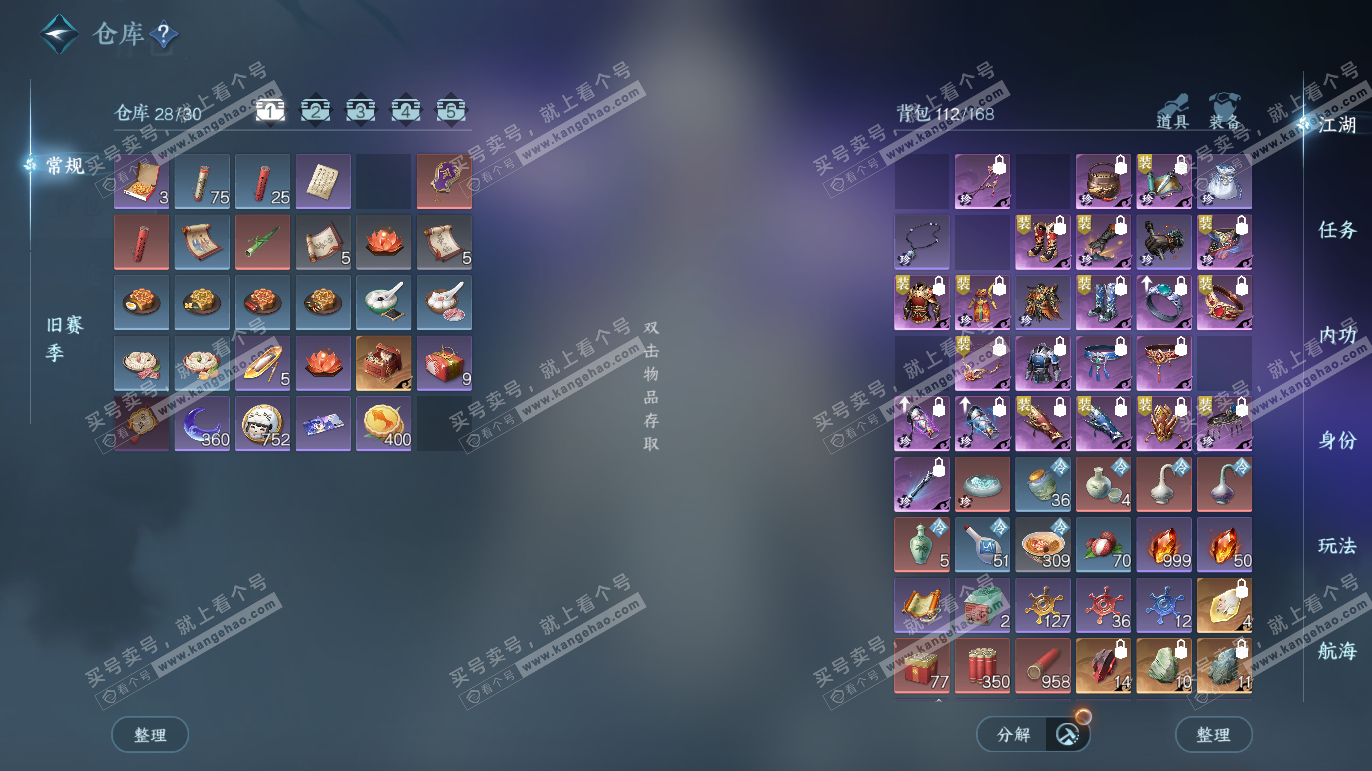 NSH327608逆水寒手游账号详情图3 NSH327608逆水寒手游账号详情图3