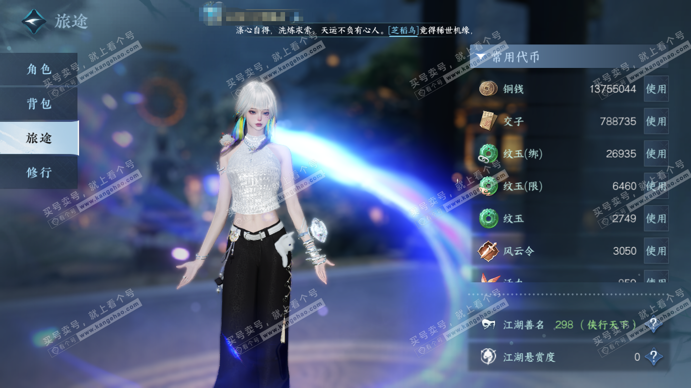 NSH327608逆水寒手游账号详情图8 NSH327608逆水寒手游账号详情图8