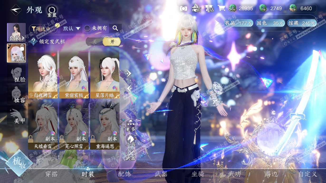 NSH327608逆水寒手游账号详情图12 NSH327608逆水寒手游账号详情图12