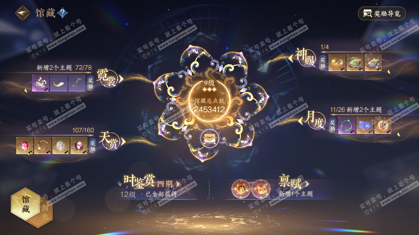 NSH327608逆水寒手游账号详情图13 NSH327608逆水寒手游账号详情图13