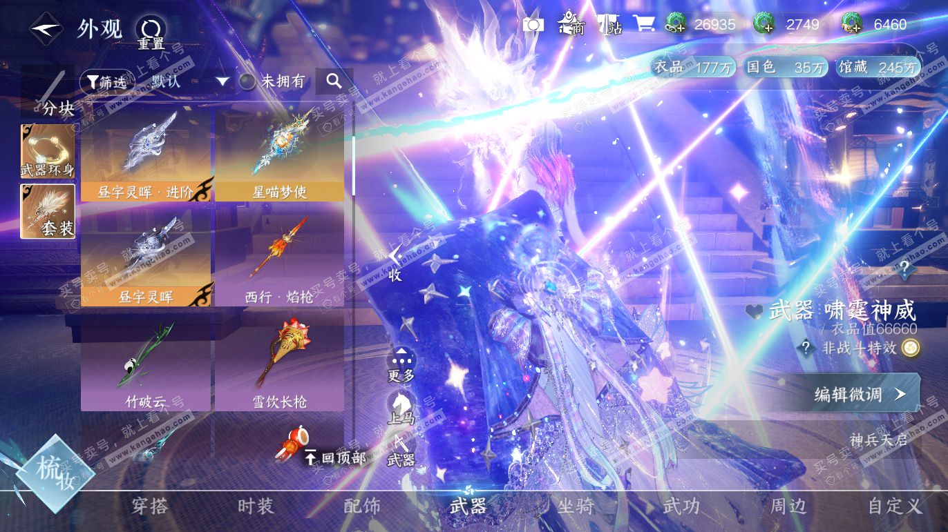 NSH327608逆水寒手游账号详情图21 NSH327608逆水寒手游账号详情图21