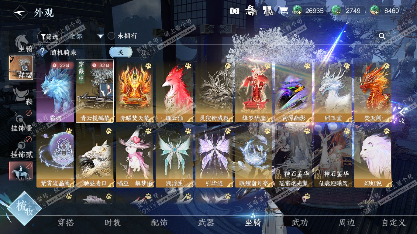 NSH327608逆水寒手游账号详情图24 NSH327608逆水寒手游账号详情图24