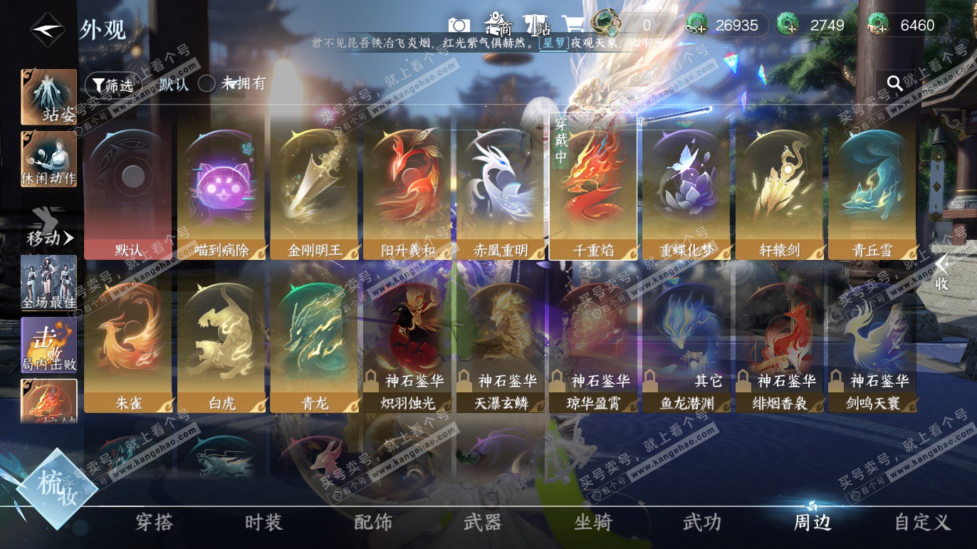 NSH327608逆水寒手游账号详情图28 NSH327608逆水寒手游账号详情图28