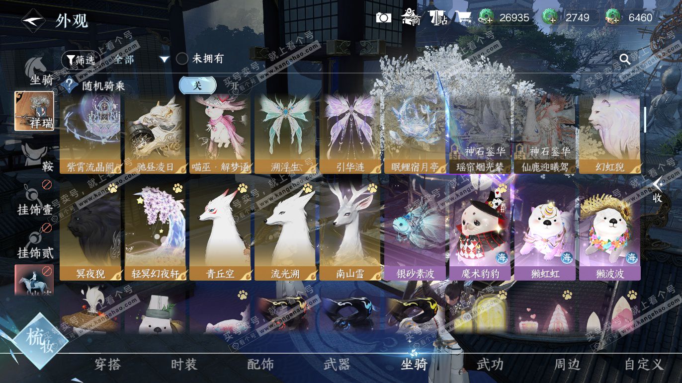 NSH327608逆水寒手游账号详情图25 NSH327608逆水寒手游账号详情图25