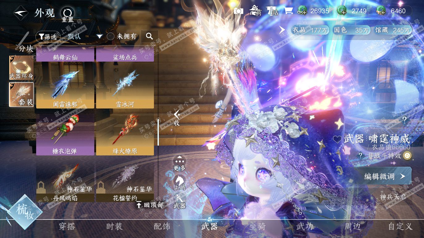 NSH327608逆水寒手游账号详情图23 NSH327608逆水寒手游账号详情图23