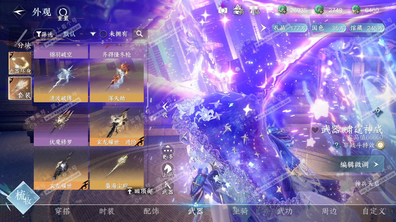 NSH327608逆水寒手游账号详情图22 NSH327608逆水寒手游账号详情图22