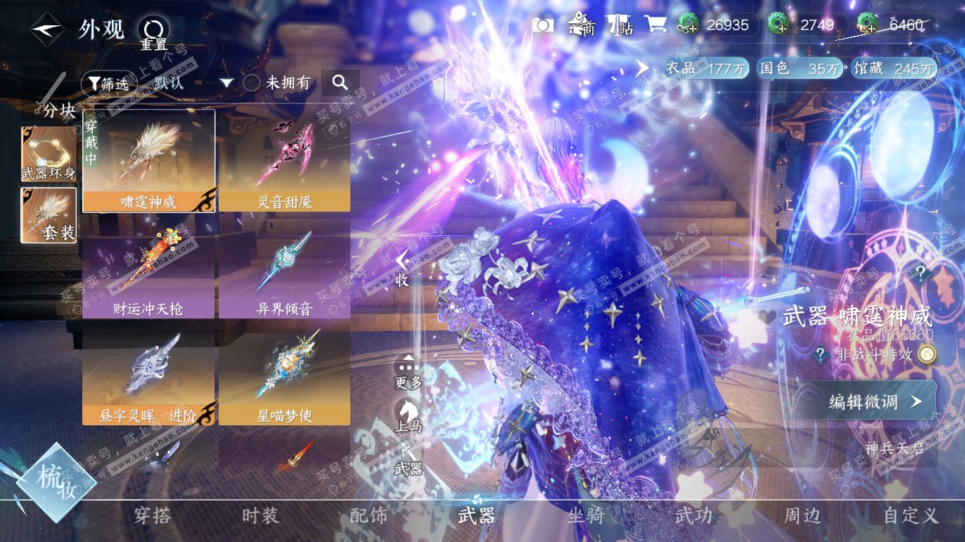 NSH327608逆水寒手游账号详情图20 NSH327608逆水寒手游账号详情图20