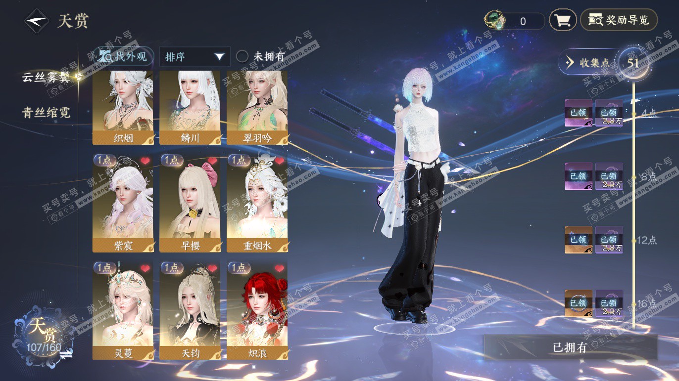 NSH327608逆水寒手游账号详情图17 NSH327608逆水寒手游账号详情图17