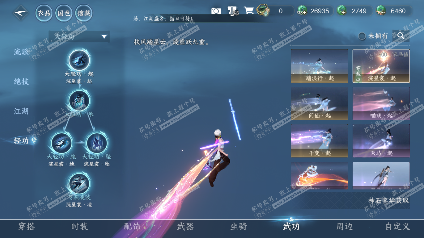 NSH327608逆水寒手游账号详情图26 NSH327608逆水寒手游账号详情图26